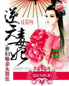 完结版《弃妇娘亲太嚣张》免费阅读