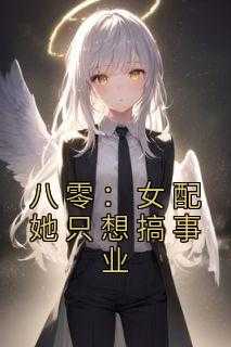 主人公李轻媚陆时年在线免费试读《八零：女配她只想搞事业》最新章节列表