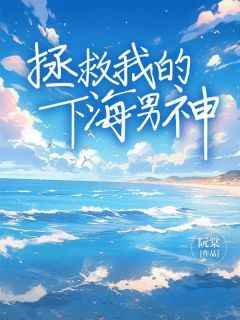 池湘月楚之衡小说拯救我的下海男神全文在线阅读