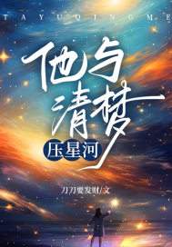 无删减小说《他与清梦压星河》池星河宋锦在线免费阅读