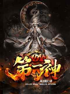 独家万古第一神小说-主角李天命沐晴晴全文免费阅读