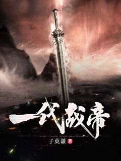 因帝经死因帝经生抖音全本小说叶峰云含嫣抖音免费章节阅读