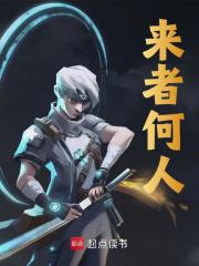 来者何人李裕武松小说阅读，来者何人无删减版