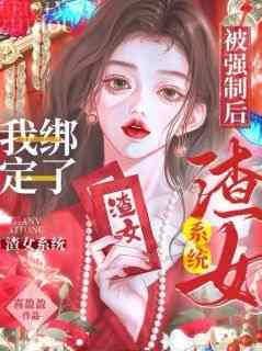 夏穗迟昭衍是哪部小说的主角 夏穗迟昭衍全文阅读