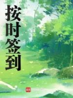 抖音小说按时签到，主角俞红豆田满满最后结局小说全文免费