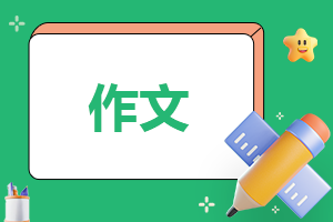 2024年广东高考考场语文作文(15篇)