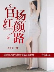 杜山赵凯丽小说仕途佳人在哪里可以看