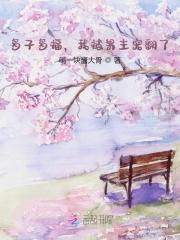 苏知阮沈祁（多子多福，我被男主宠翻了小说）精彩章节在线阅读