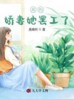 契约娇妻她罢工了抖音全本小说童桐穆景砚抖音免费章节阅读