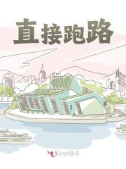 直接跑路夏芯雷振凯，直接跑路在线无弹窗阅读