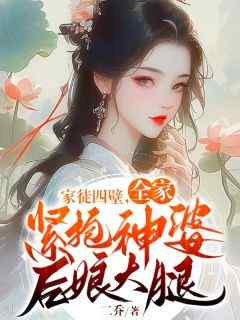 程婉穿成古代的恶毒神婆(二乔)最佳创作小说全文在线阅读