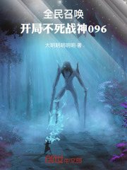 许十三林慕雪小说《全民召唤：开局不死战神096》最新章节已更新