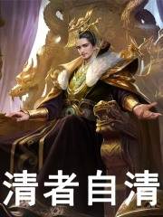 严绍庭严虎（清者自清小说）精彩章节在线阅读