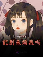 主角沈繁星薄景川小说无删减在线阅读，能别来烦我吗免费看