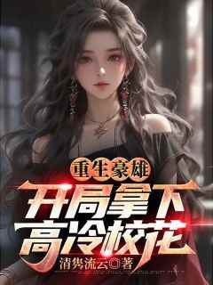 (精品)绝色女班长小说