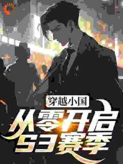 李昊陆奇良是什么小说免费版阅读抖音热文