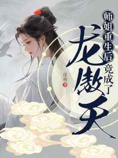 《第1章重生，觉醒龙傲天系统楚落白慕雨柔》第1章重生，觉醒龙傲天系统全文免费阅读【完整章节】