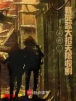 韩玄霍姝《末世：我死歌大招无限收割》小说完整版