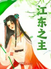 周瑜孙权（江东之主）小说章节在线免费试读