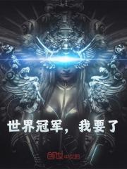 《世界冠军，我要了》小说主角陈有苏小洛章节免费在线阅读