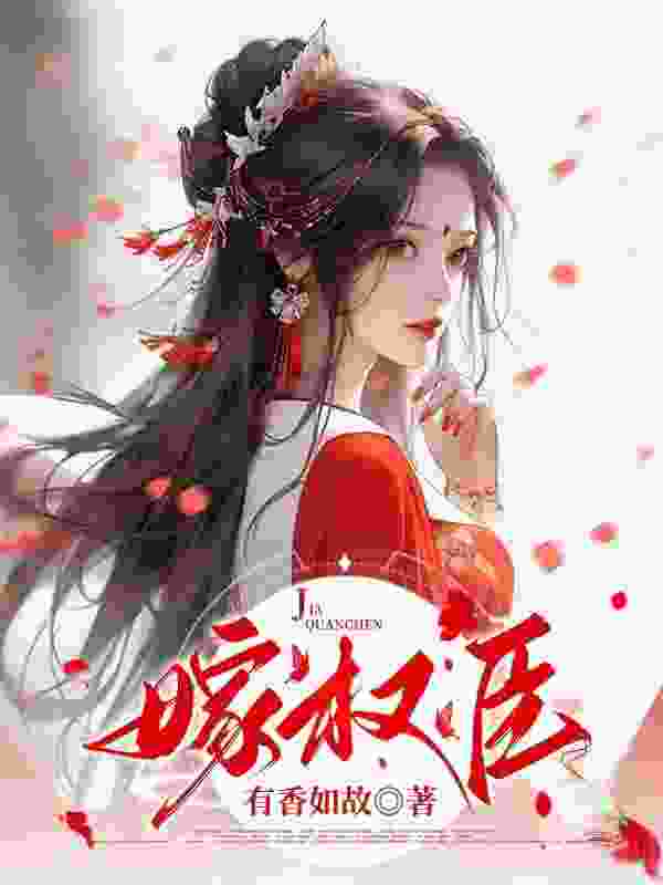 无删减小说《假婚成真：首辅大人的套路》苏菀陆时晏在线免费阅读