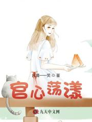 小说《官心荡漾》在线阅读