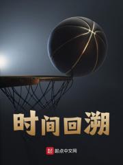 小说《时间回溯》免费阅读
