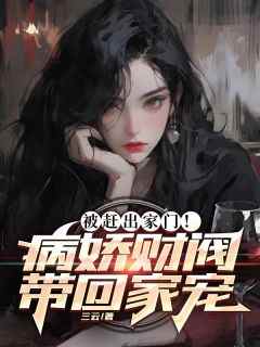 叶沉像条狗一样被赶出家门叶沉封漓叶墨免费阅读-叶沉像条狗一样被赶出家门三云小说