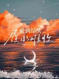 爱到尽头，覆水难收小说(完本)-沈司南方芸汐无错版阅读