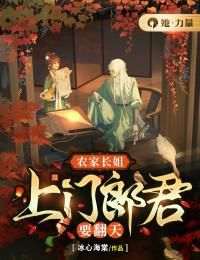 抖音小说《农家长姐：上门郎君要翻天》姜婳沈临溪全文txt
