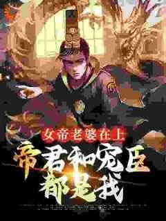 爆款小说由作者黄瓜君所创作的瞎眼赘婿，老婆竟是当朝女帝在线阅读