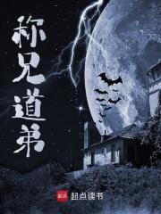 已完结小说《称兄道弟》精彩章节在线阅读