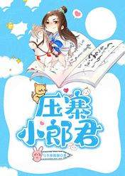 压寨小郎君叶贤萧月凝大结局在线阅读