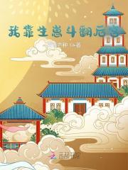 无删减小说《我靠生崽斗翻后宫》精彩章节阅读