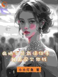 热文强制爱恋！被病娇女总裁低声引诱小说-主角廉墨林月音全文在线阅读