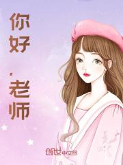 无删减版《沈老师娇娇入怀，季总他肆意沦陷》章节免费阅读