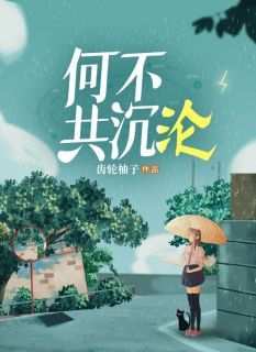 许赞霍廷昀小说抖音热文《何不共沉沦》完结版