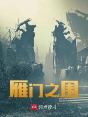 求杨倓裴世矩小说免费资源