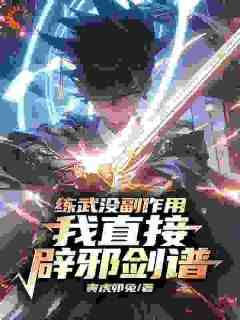 快手热推《穿越高武世界，开局脚筋被挑断》小说主角江离黄曦在线阅读