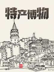 特产博物精彩章节免费在线阅读，秦洛张国文完结版