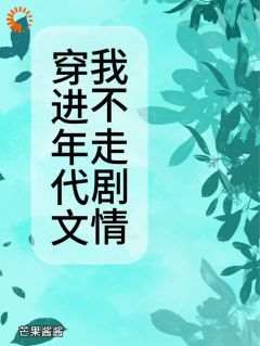 《穿越年代文：恶毒女配的逆袭路》章节全目录 沈舒玉李彩霞全文免费阅读