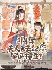 姜暖之黎戎主角的小说完结版《将军，夫人又去给您的马接生了》全集