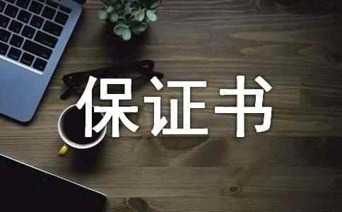 给老婆的检讨保证书（通用12篇）