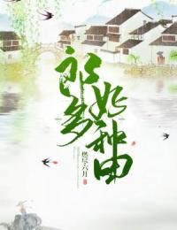 《郎好多种田》by燃尽六月(沈晴宋清风)未删节免费阅读