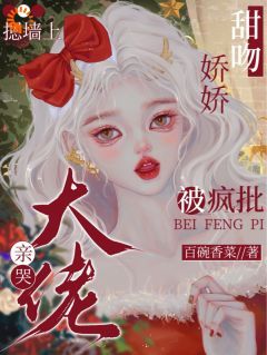 时婳裴禁川小说大结局在哪看-甜吻娇娇，被疯批大佬摁墙上亲哭完整版免费阅读