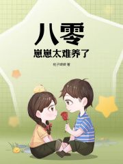 八零：崽崽太难养了！小说(完结版)-江婉君阮建军在线阅读