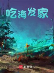 林浩宋清婉（吃海发家小说）精彩章节在线阅读