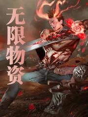 陈轩宁檬（无限物资）小说大结局无弹窗在线阅读