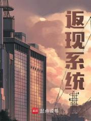 返现系统精彩章节免费在线阅读，杨潇潘玉婧完结版