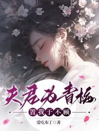 《夫君为青梅，置我于不顾》腾之玉星渊最新章节在线阅读